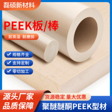 工业级PEEK板材 耐磨耐腐蚀高性能塑料板 可定制