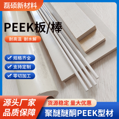 高性能PEEK塑料板 耐热耐腐蚀 机械零部件专用图3
