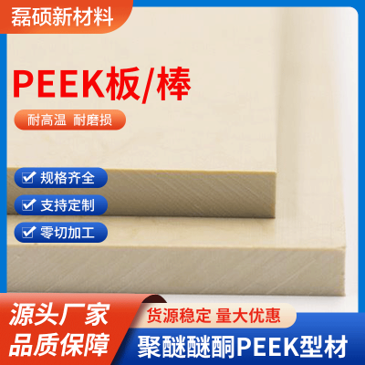 高性能PEEK塑料板 耐热耐腐蚀 机械零部件专用图4
