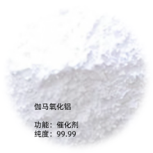伽玛氧化铝