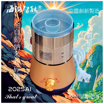 全自动家用健康真超细磨粉机全自动风选AI定时海璐智能纳米粉碎机图2