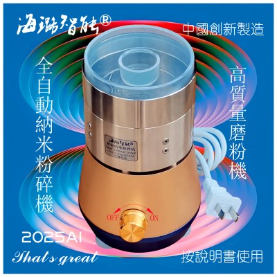 全自动家用健康真超细磨粉机全自动风选AI定时海璐智能纳米粉碎机图3