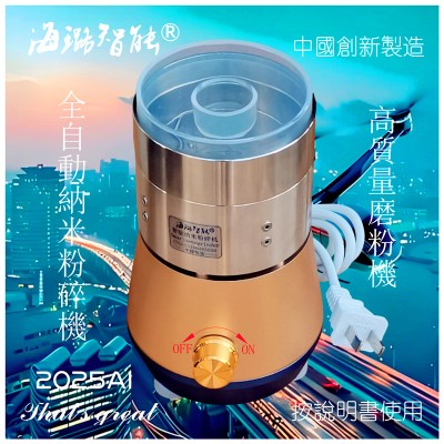 全自动家用健康真超细磨粉机全自动风选AI定时海璐智能纳米粉碎机图4