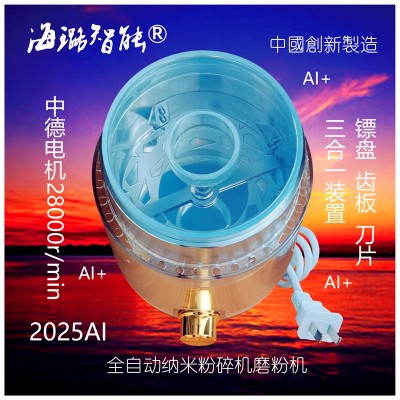 全自动家用健康真超细磨粉机全自动风选AI定时海璐智能纳米粉碎机图7