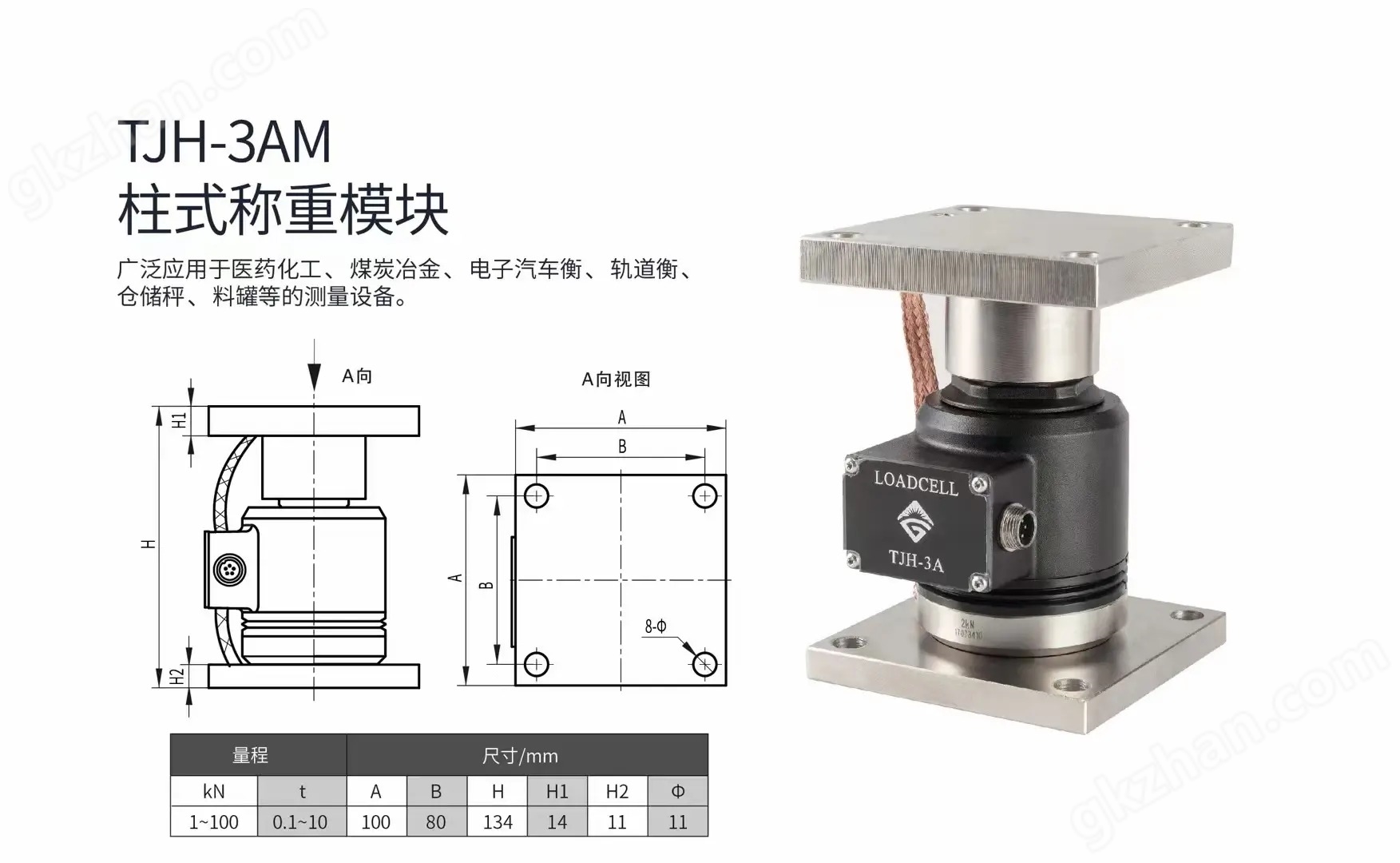 柱式称重模块 小吨位重量称重