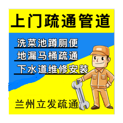 兰州新区高压清洗疏通清掏化粪池公司-兰州市区疏通下水道马桶疏通下水道-兰州洗菜池疏通下水道-兰州下水道打捞手机戒指项链车钥匙图2