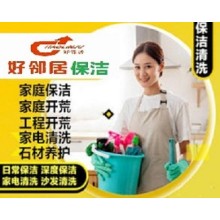 南京江北新区桥北附近需要保洁打扫卫生网上推荐好邻居家政公司