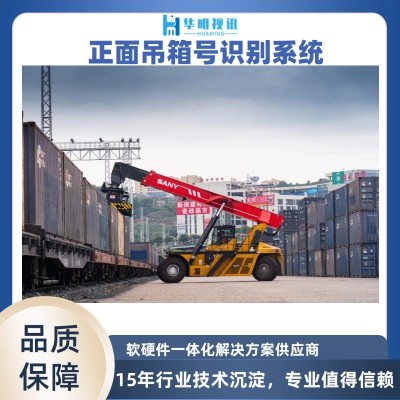 正面吊集装箱箱号识别系统：AI+OCR技术赋能智慧港口高效运营图5