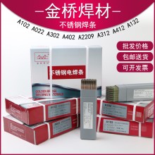 JQ·S2209不锈钢焊条E2209-16焊条