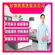 栖霞区仙林附近家政保洁清洗预约公司 服务开荒保洁 深度打扫