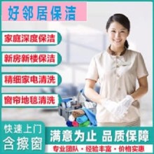 南京鼓楼江东科技园河西万达广场附近十多年家政保洁清洗公司 正规有发票 满意付款