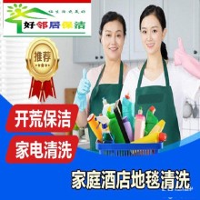 南京汉中路广州路北京西路附近家政保洁公司 需要电话联系 干活靠谱 收费透明