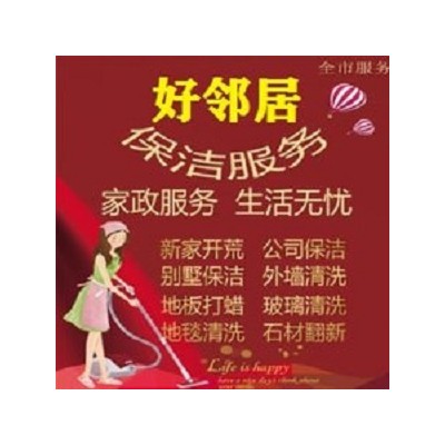 南京汉中路广州路北京西路附近家政保洁公司 需要电话联系 干活靠谱 收费透明图5