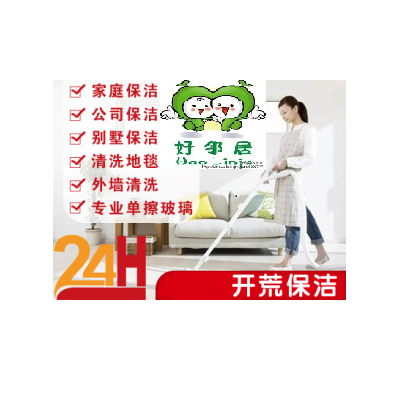 南京中央北路五塘村附近地毯玻璃清洗 开荒保洁打扫 专业家政保洁公司联系方式图5