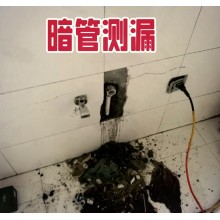 北京家庭管道漏水检测维修一般需要多少钱？常见收费标准表格