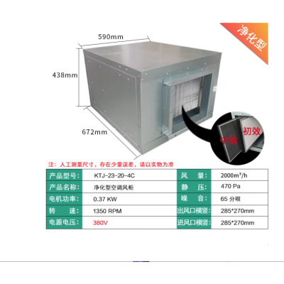 北京中效过滤净化送风机KTJ-22-15-4C绿岛风送风机KTJD-22-15-4C图3