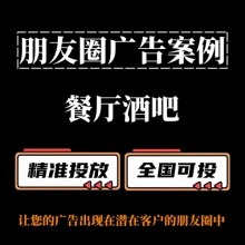 餐厅酒吧如何投放朋友圈广告？朋友圈广告投放案例分享