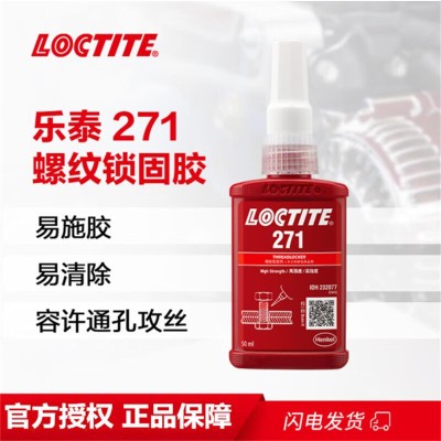 宁波乐泰loctite271螺丝胶螺纹锁固胶抗震动荧光性厌氧胶图2