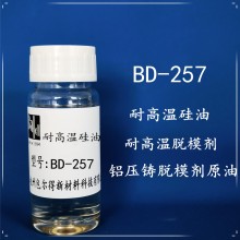 包尔得芳烷基硅油，乳化后可用于做铝压铸脱模、环氧树