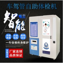 驾驶员自助体检机多少钱