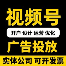 视频号广告（怎么投放、如何收费、广
