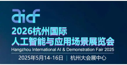 2026第二届杭州国际人形机器人与机器人技术展览会
