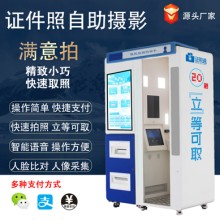 当阳市智能照相设备自助拍照一体机自助拍照复印一体机