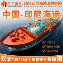 家居灯具大件国际海运安全送达印尼运输费用透明