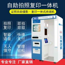 自助照相复印一体机自助拍照机自助照相亭