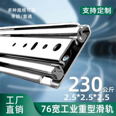 76宽重型工业滑轨房车加厚滑道抽屉导轨三节衣柜机柜货柜改装轨道图3