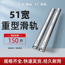 51宽三节工业重型滑轨加厚货柜承重导轨机柜滑道房车抽屉滑轨轨道