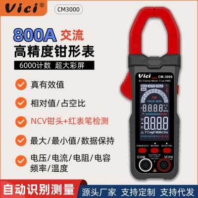 维希Vici数字全屏钳形表万用表800A智能自动识别交直流钳型电流表图2