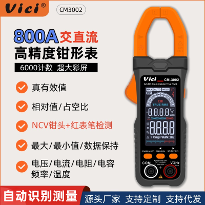维希Vici数字全屏钳形表万用表800A智能自动识别交直流钳型电流表图3