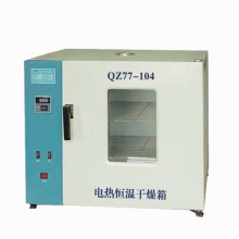 QZ77-104电热恒温干燥箱