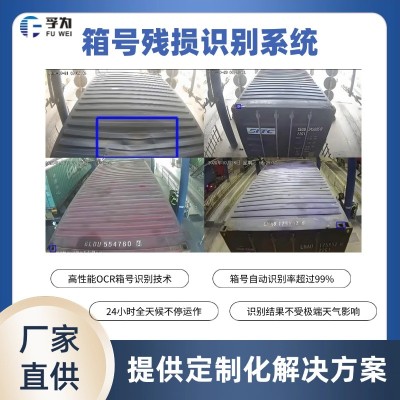 集装箱破损智能识别系统核心技术图2