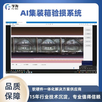 集装箱破损智能识别系统核心技术图4