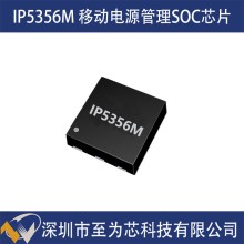 IP5356M 英集芯 22.5W大功率输出 移
