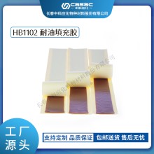 haibo/中科应化 HB1102耐油填充胶 封油密封绝缘 电力电气绝缘胶