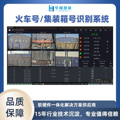 铁路货运车号识别系统 赋能矿区智能化升级图4