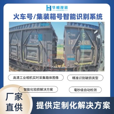 铁路货运车号识别系统 赋能矿区智能化升级图3