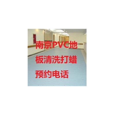 南京市建邺区好邻居清洗公司 预约上门清洗地毯 清理地砖 清洁地面 现场报价图2