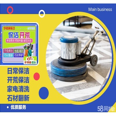 南京市秦淮区好邻居专业清洗公司联系方式 所有人员培训上岗 清洗服务更专业图3