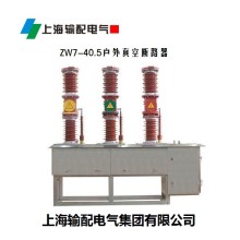 35kV户外真空断路ZW7-40.5/2000-31.5
