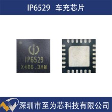 IP6529 英集芯 45W输出车规级同步开