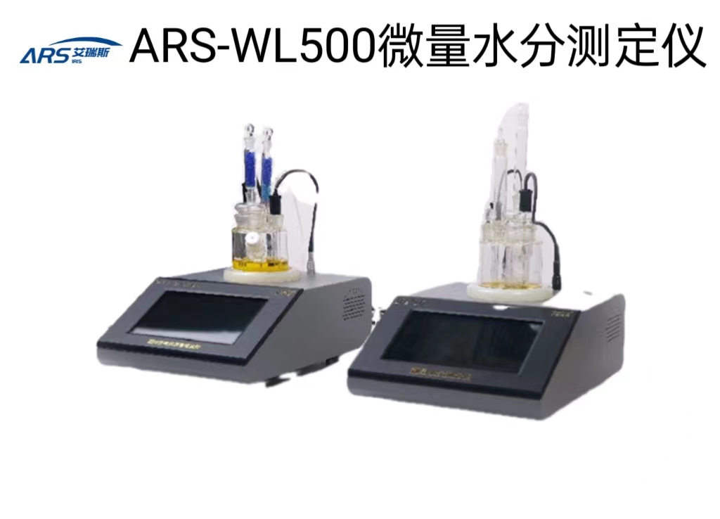液压油微量水分测定仪