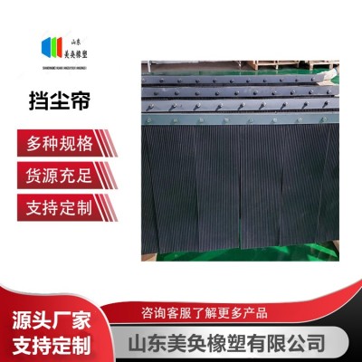 美奂橡塑 6mm橡胶密封条装订导料槽防尘帘 耐磨阻燃 皮带机挡尘帘 矿用阻风帘 抑尘胶帘图4