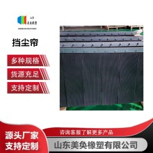 三元乙丙挡尘帘 美奂橡塑 导料槽口抑尘防尘帘 抑尘降噪阻燃环保 聚氨酯挡尘帘  可定制