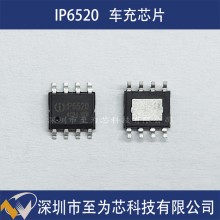 IP6520 英集芯 30W车载充电方案芯片 