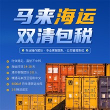 马来西亚纺织品运输费用透明全方位物流解决方案