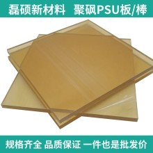 磊硕聚砜PSU板材｜耐高温透明塑料板｜多规格支持定制